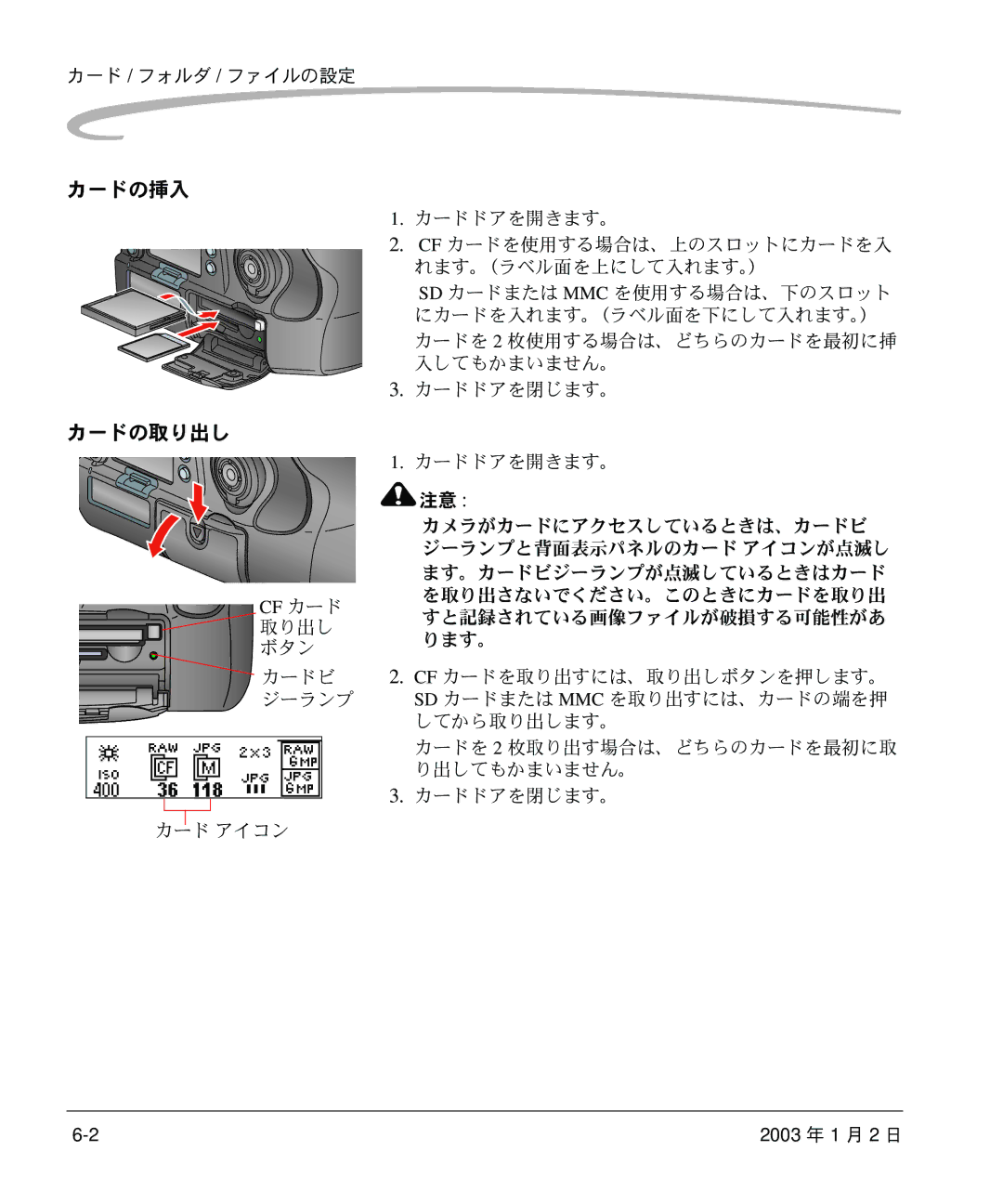 Kodak DCS 14n manual カードの挿入 カードの取り出し, カード / フォルダ / ファイルの設定, Cf カード 取り出し ボタン, カード アイコン カードドアを開きます。, カードドアを閉じます。 カードドアを開きます。 