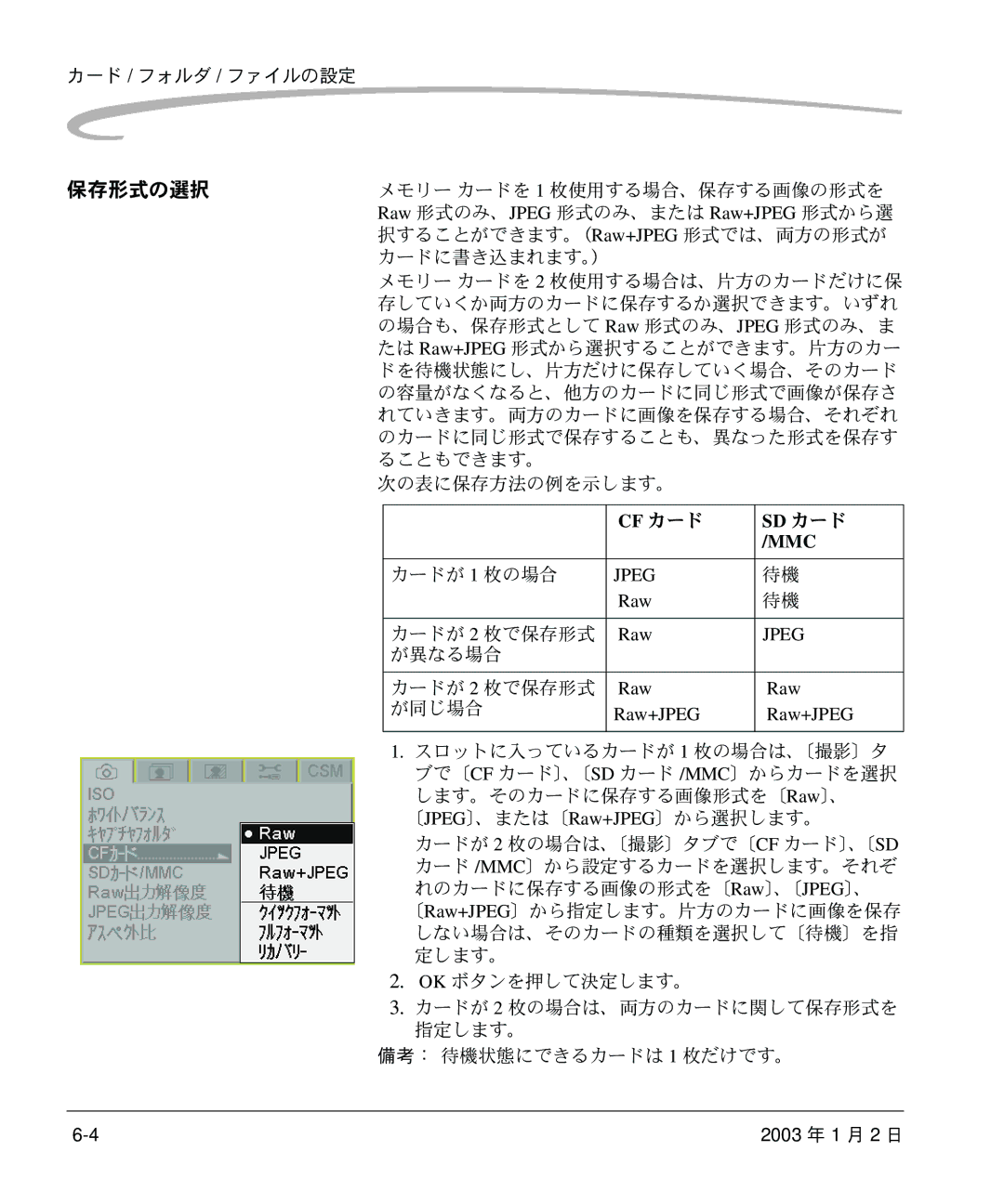 Kodak DCS 14n manual 保存形式の選択, Raw+JPEG 