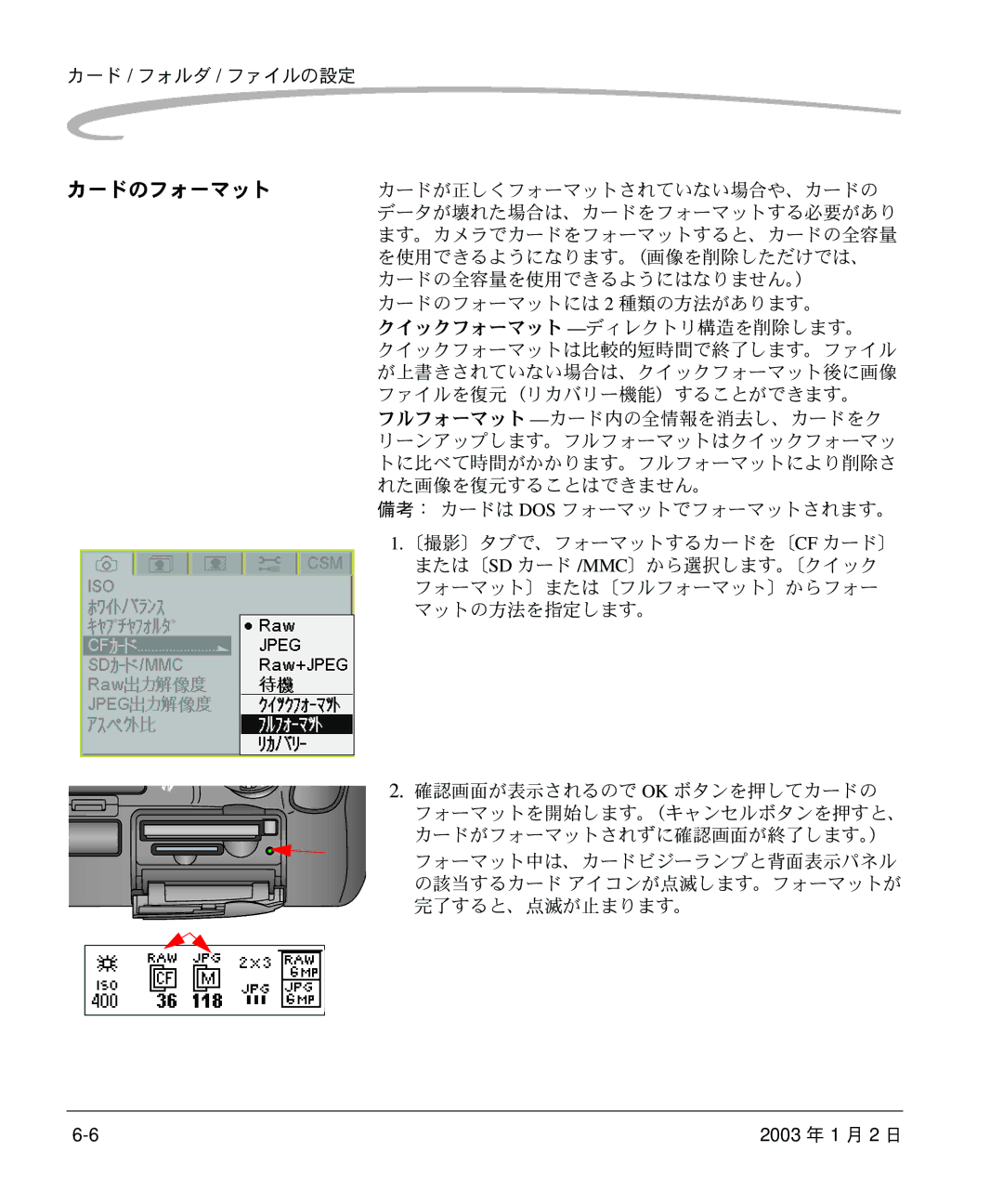 Kodak DCS 14n カードのフォーマットには 2 種類の方法があります。, クイックフォーマット -ディレクトリ構造を削除します。, ファイルを復元（リカバリー機能）することができます。, れた画像を復元することはできません。 