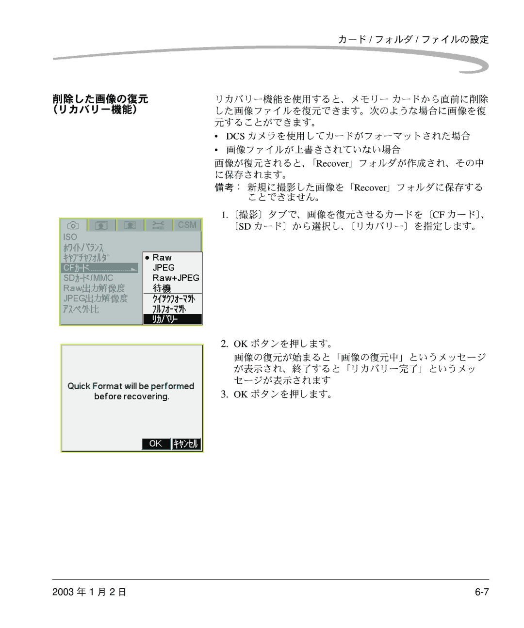 Kodak DCS 14n manual 削除した画像の復元 （リカバリー機能）, Dcs カメラを使用してカードがフォーマットされた場合 画像ファイルが上書きされていない場合 