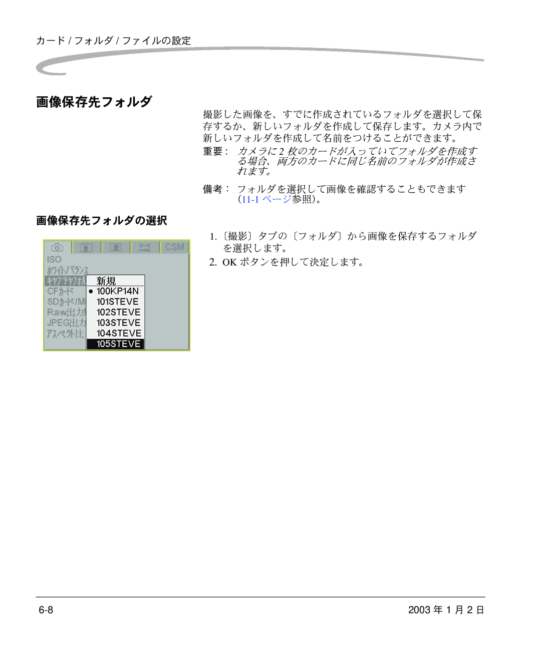 Kodak DCS 14n manual 画像保存先フォルダの選択 