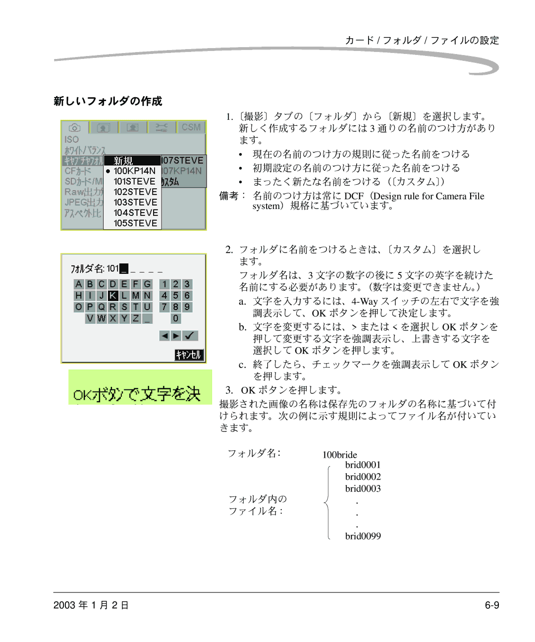 Kodak DCS 14n manual 新しいフォルダの作成 