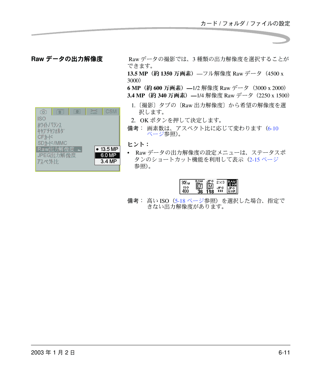 Kodak DCS 14n manual 〔撮影〕タブの〔Raw 出力解像度〕から希望の解像度を選 択します。 OK ボタンを押して決定します。, ヒント： 