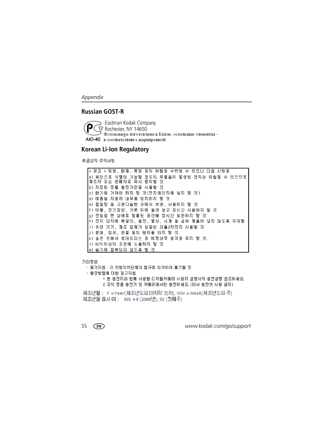 Kodak M22 manual Russian GOST-R, Korean Li-Ion Regulatory, Eastman Kodak Company Rochester, NY 