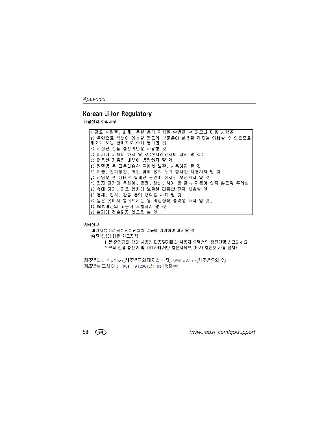 Kodak M52, 1982370 manual Korean Li-Ion Regulatory 