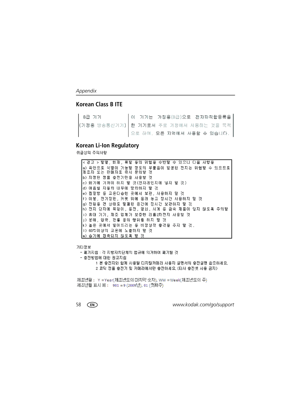 Kodak M532 manual Korean Class B ITE Korean Li-Ion Regulatory 