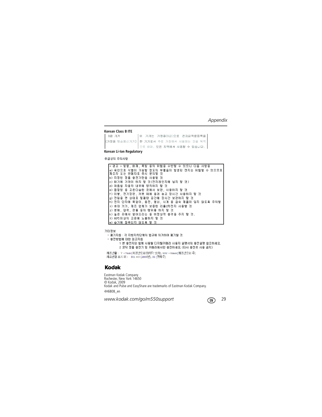 Kodak M550 manual Korean Class B ITE Korean Li-Ion Regulatory 