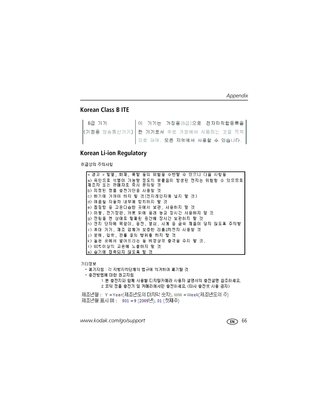 Kodak M577 manual Korean Class B ITE Korean Li-ion Regulatory 