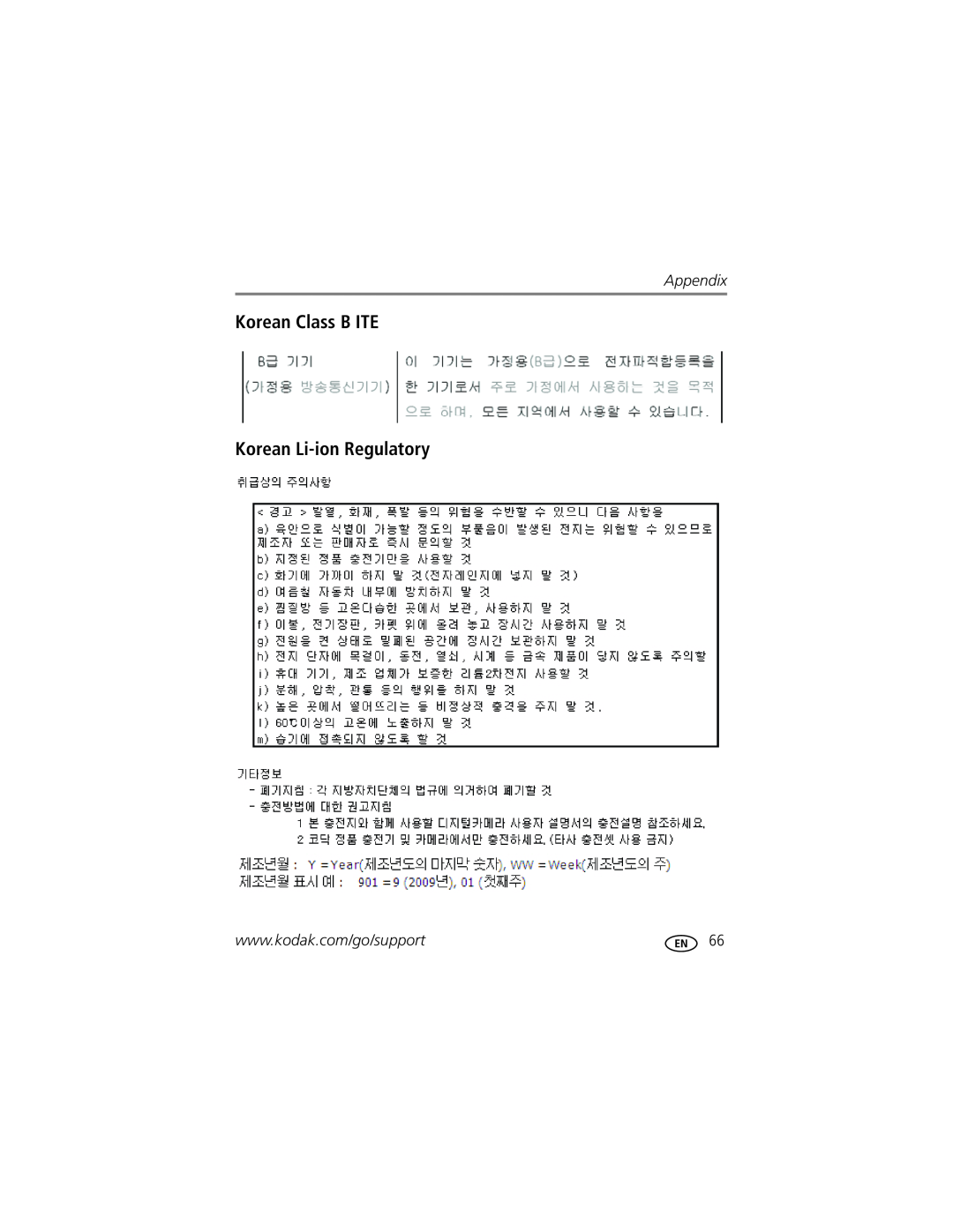 Kodak M577 manual Korean Class B ITE Korean Li-ion Regulatory, Appendix 