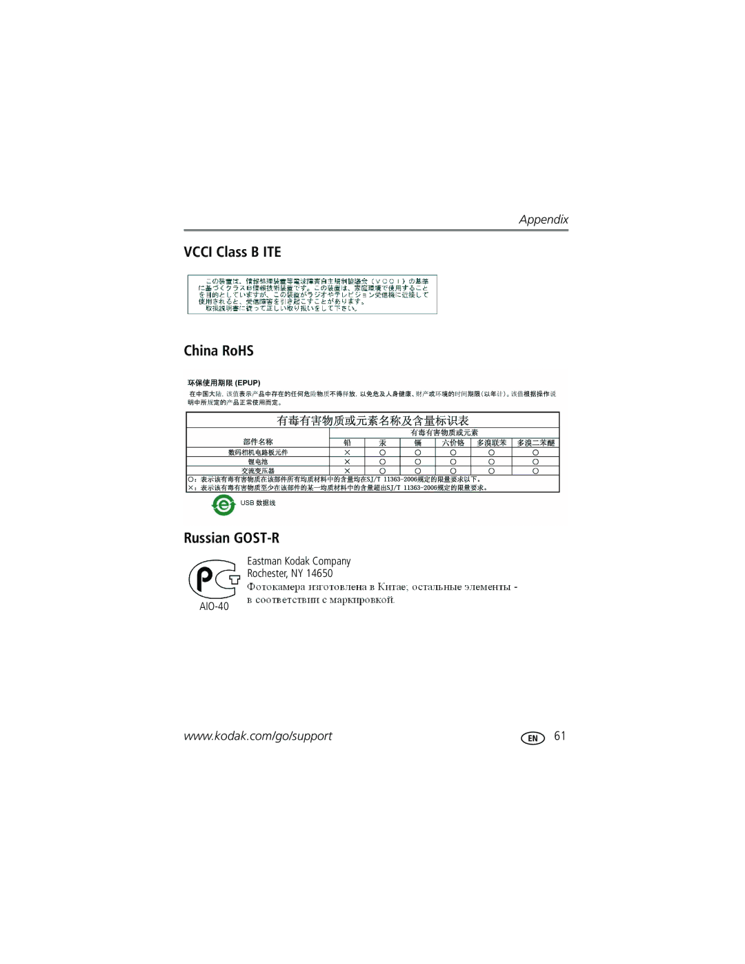 Kodak M753 manual Vcci Class B ITE China RoHS Russian GOST-R 