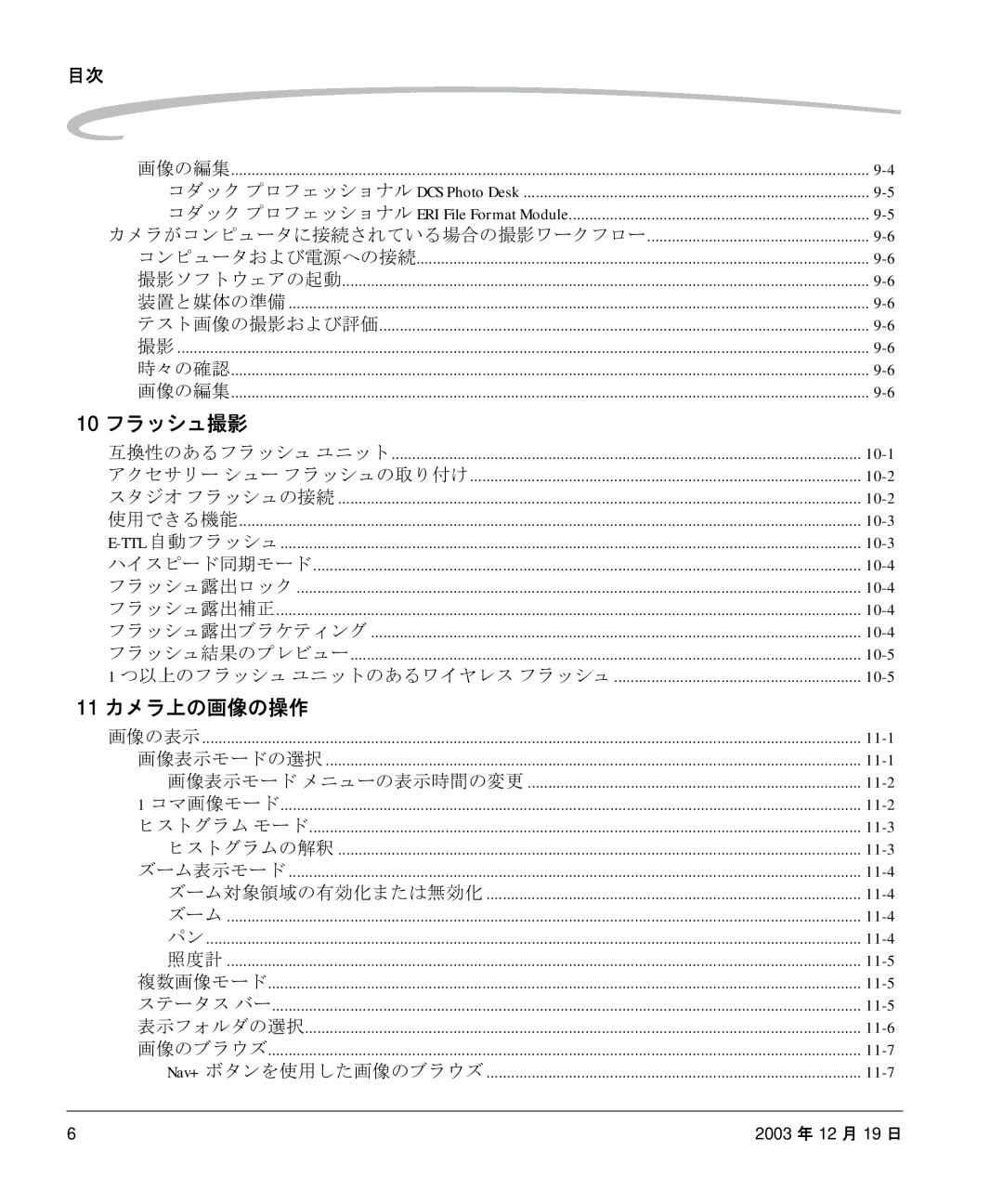 Kodak P/N 6B8991 manual 10 フラッシュ撮影, 11 カメラ上の画像の操作 