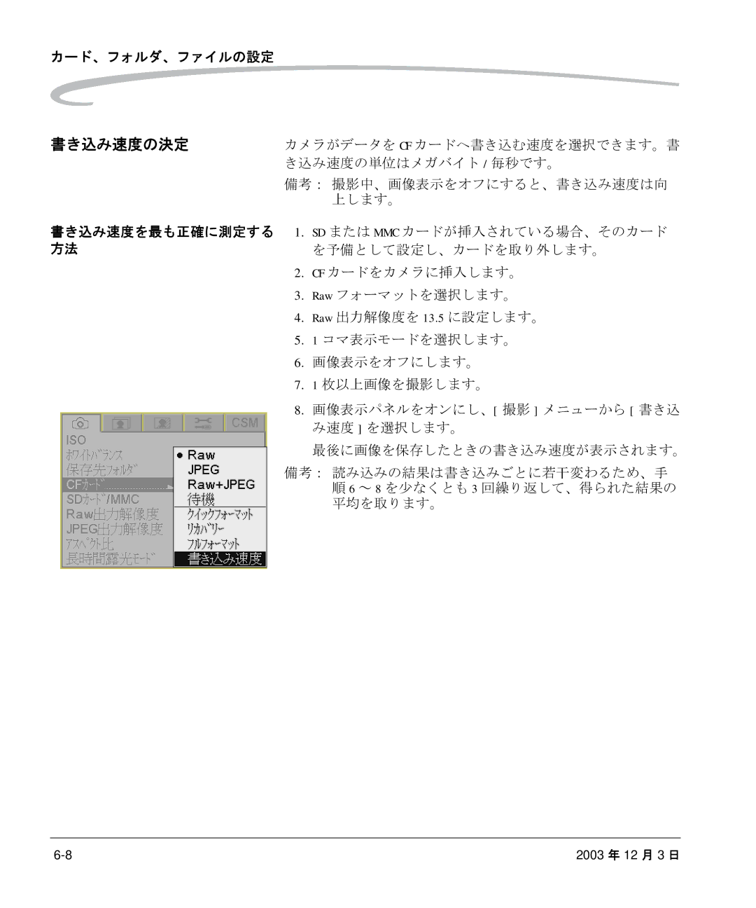 Kodak P/N 6B8991 manual 書き込み速度の決定 