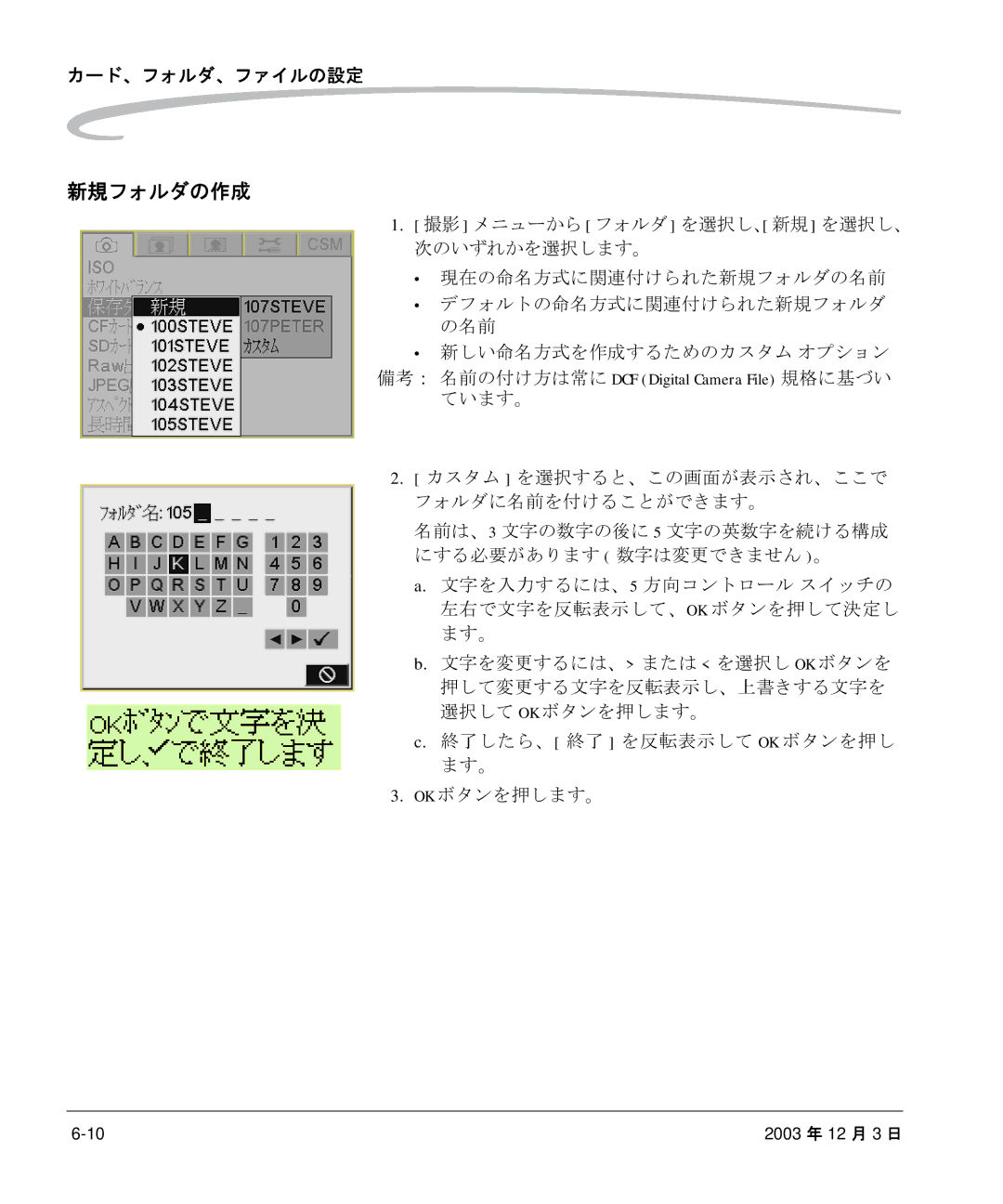 Kodak P/N 6B8991 manual 新規フォルダの作成, 文字を入力するには、5 方向コントロール スイッチの 左右で文字を反転表示して、OK ボタンを押して決定し ます。 