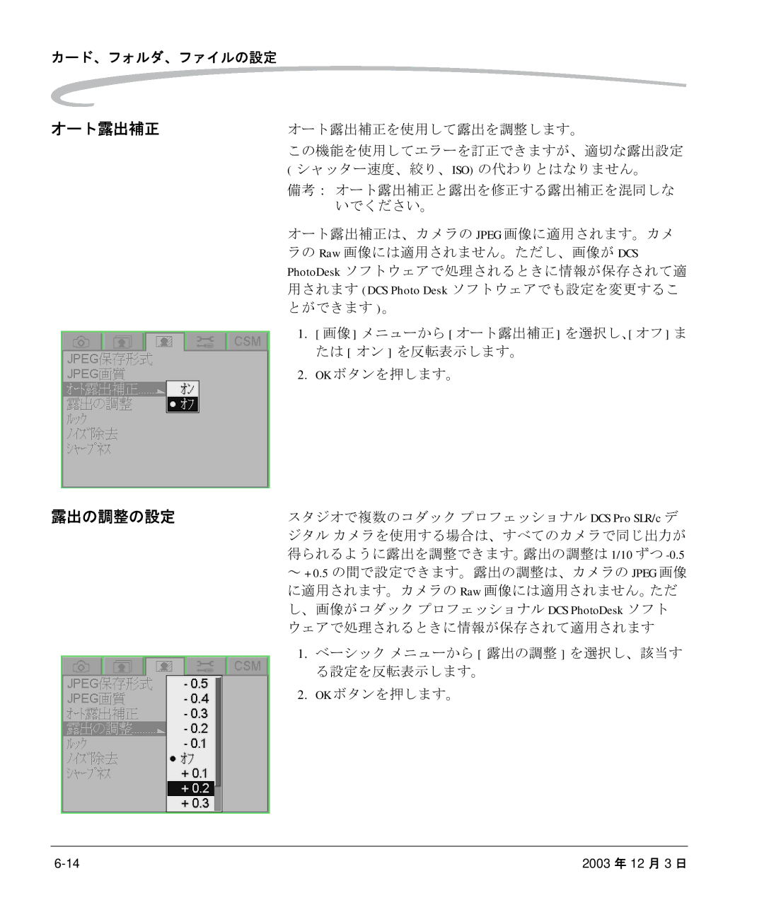 Kodak P/N 6B8991 manual 露出の調整の設定, オート露出補正 オート露出補正を使用して露出を調整します。, 画像 メニューから オート露出補正 を選択し、 オフ ま たは オン を反転表示します。 Ok ボタンを押します。 