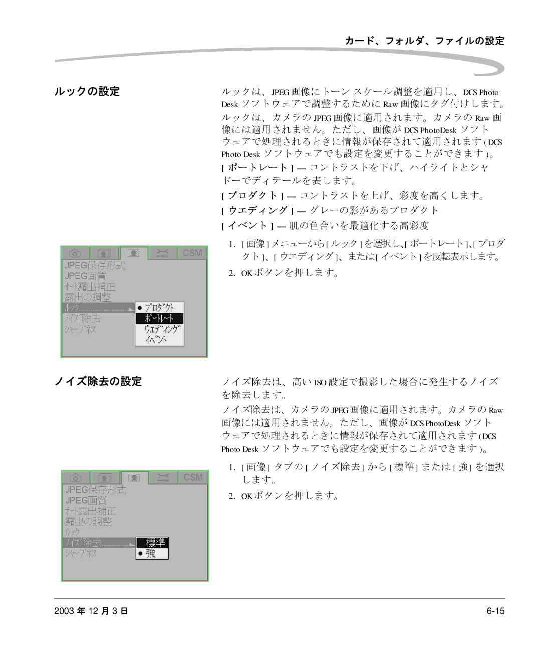 Kodak P/N 6B8991 manual ルックの設定, ノイズ除去の設定 