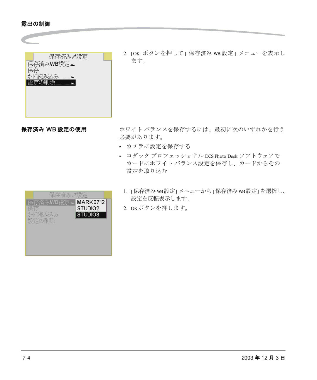 Kodak P/N 6B8991 manual 保存済み Wb 設定の使用 