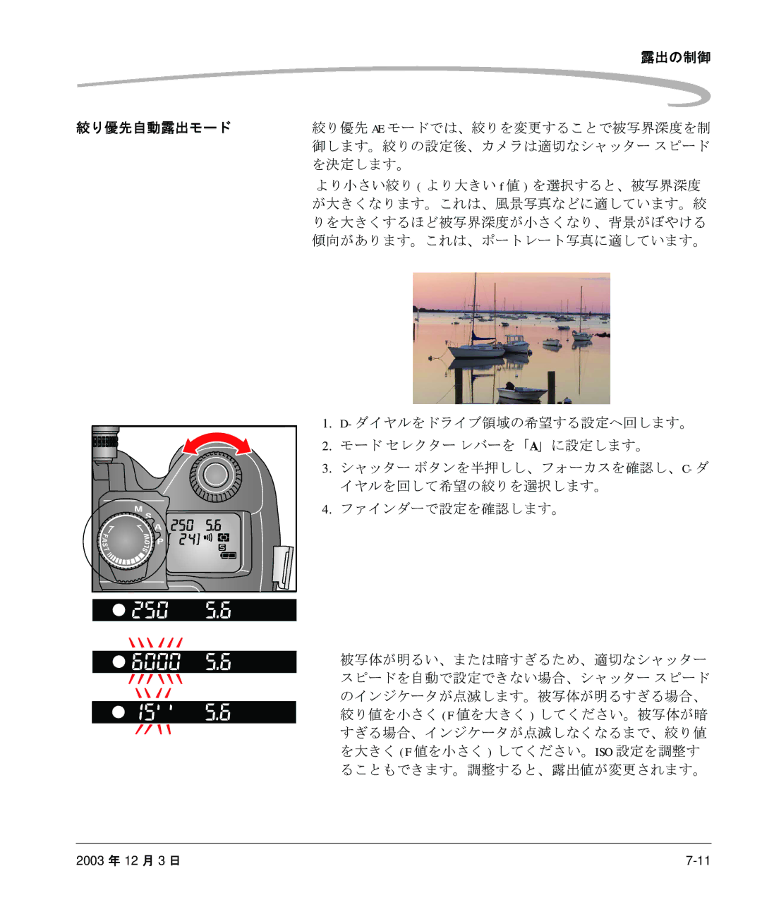 Kodak P/N 6B8991 manual 露出の制御 絞り優先自動露出モード, を決定します。, ダイヤルをドライブ領域の希望する設定へ回します。 モード セレクター レバーを「A」に設定します。, ファインダーで設定を確認します。 