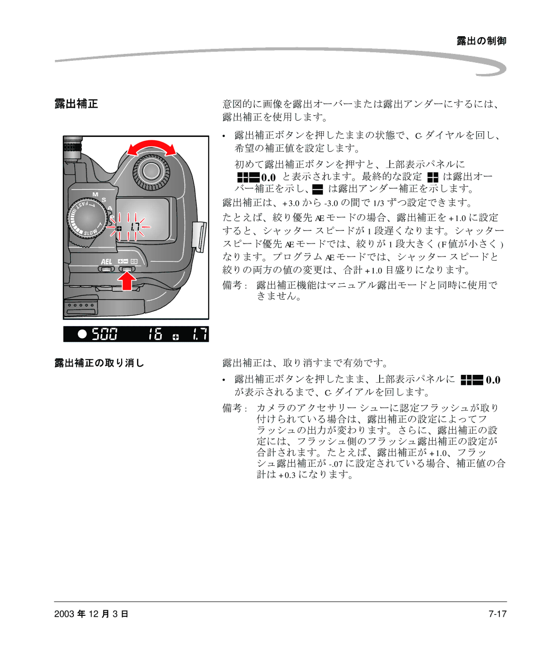 Kodak P/N 6B8991 manual 露出補正を使用します。, 希望の補正値を設定します。 初めて露出補正ボタンを押すと、上部表示パネルに, 露出補正は、+3.0 から -3.0の間で 1/3 ずつ設定できます。 