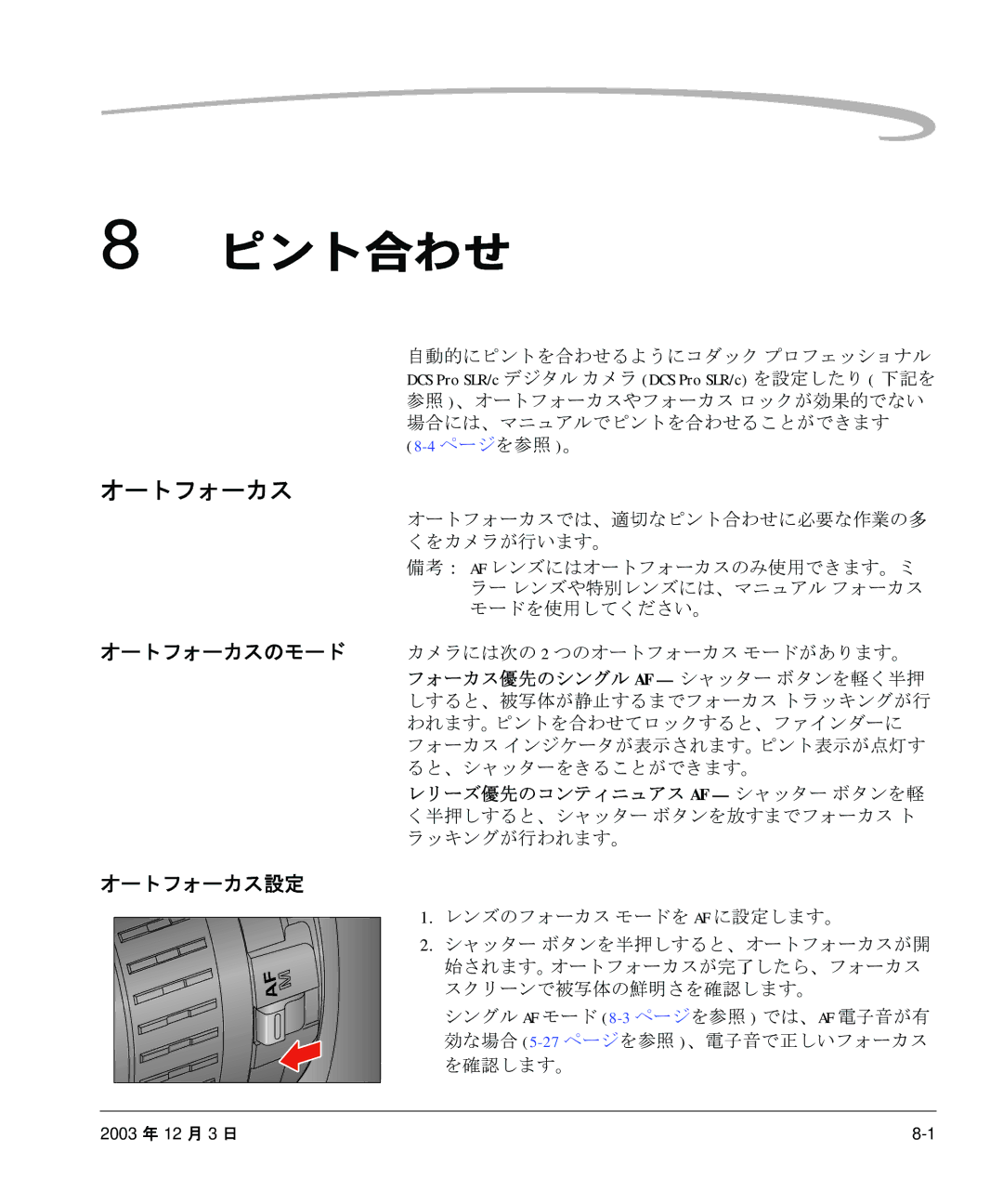 Kodak P/N 6B8991 manual ピント合わせ, オートフォーカス設定, オートフォーカスのモード カメラには次の 2 つのオートフォーカス モードがあります。 