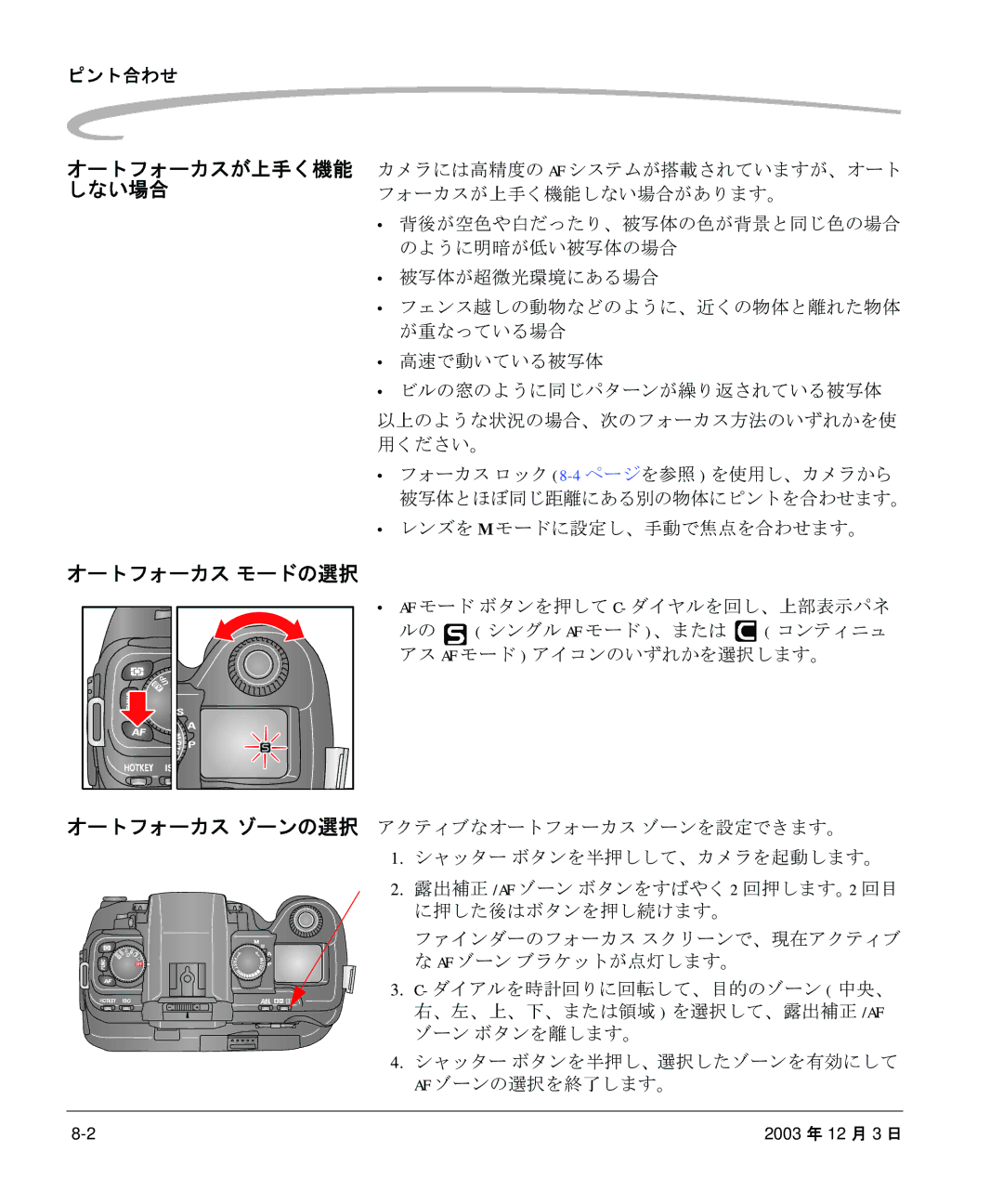 Kodak P/N 6B8991 manual オートフォーカス モードの選択, ピント合わせ 