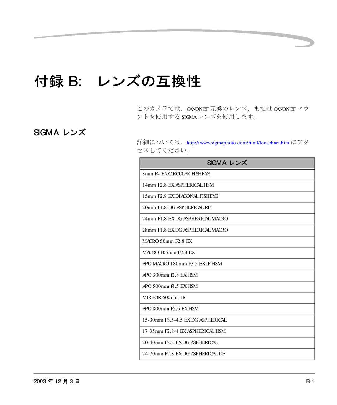 Kodak P/N 6B8991 manual 付録 B レンズの互換性 