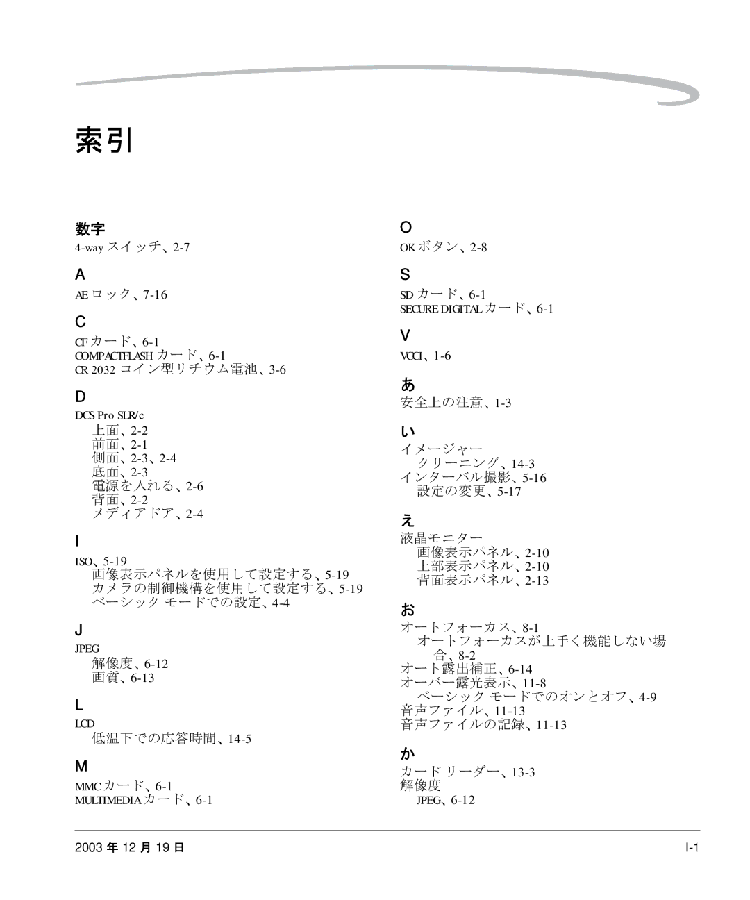 Kodak P/N 6B8991 manual CR 2032 コイン型リチウム電池、3-6, メディアドア、2-4, 低温下での応答時間、14-5, 安全上の注意、1-3 イメージャー, 液晶モニター, 音声ファイルの記録、11-13 