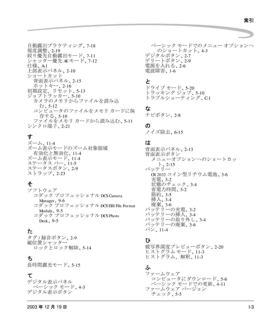 Kodak P/N 6B8991 manual カメラのメモリからファイルを読み込, コンピュータのファイルをメモリ カードに保, ズーム表示モードのズーム対象領域, ソフトウェア コダック プロフェッショナル DCS Camera 