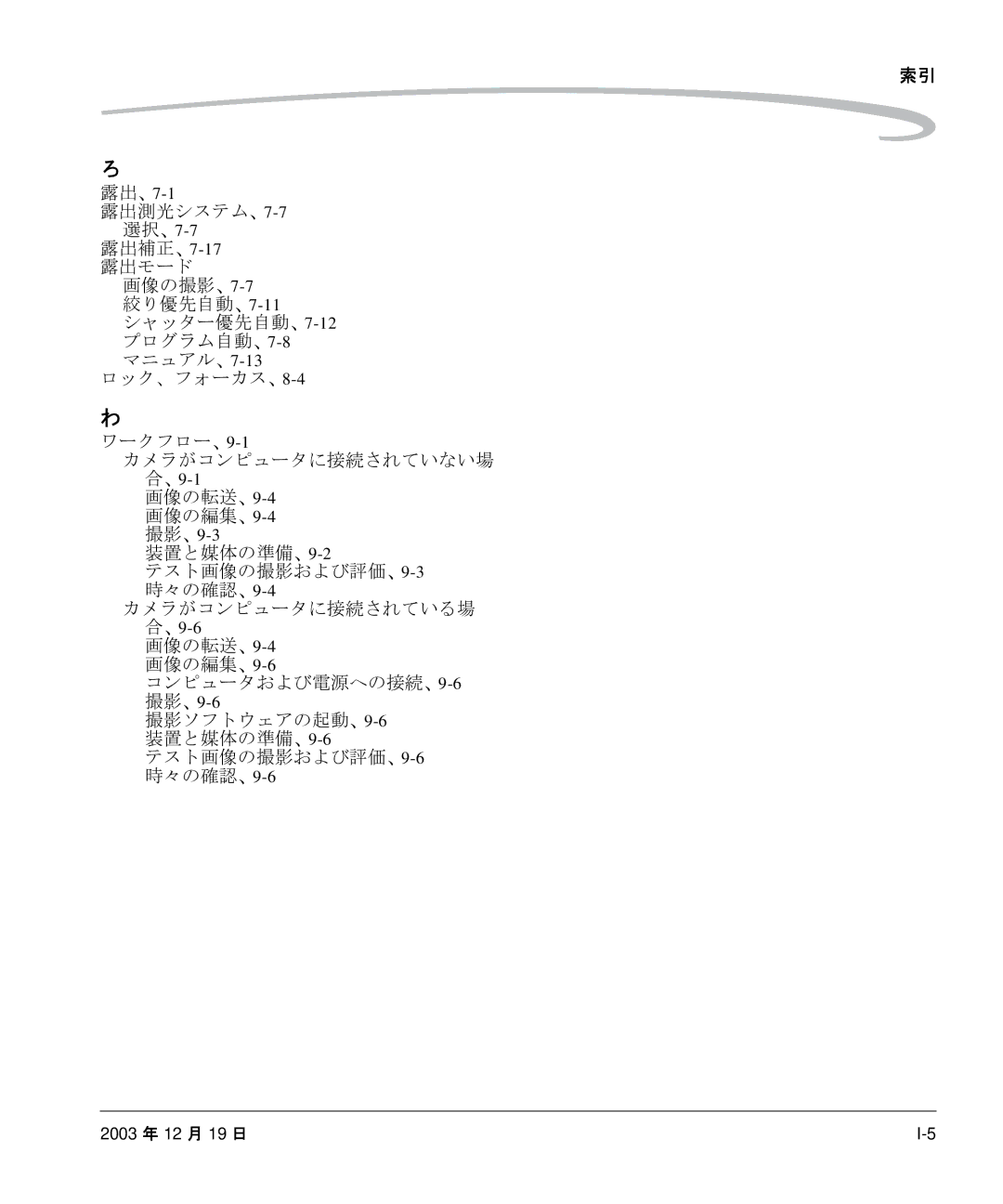 Kodak P/N 6B8991 manual 露出測光システム、7-7, ロック、フォーカス、8-4 ワークフロー、9-1 カメラがコンピュータに接続されていない場, 装置と媒体の準備、9-2, カメラがコンピュータに接続されている場 