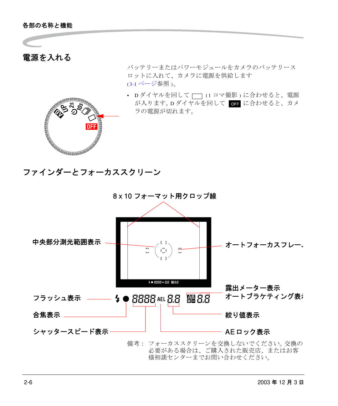 Kodak P/N 6B8991 manual 電源を入れる, ファインダーとフォーカススクリーン 