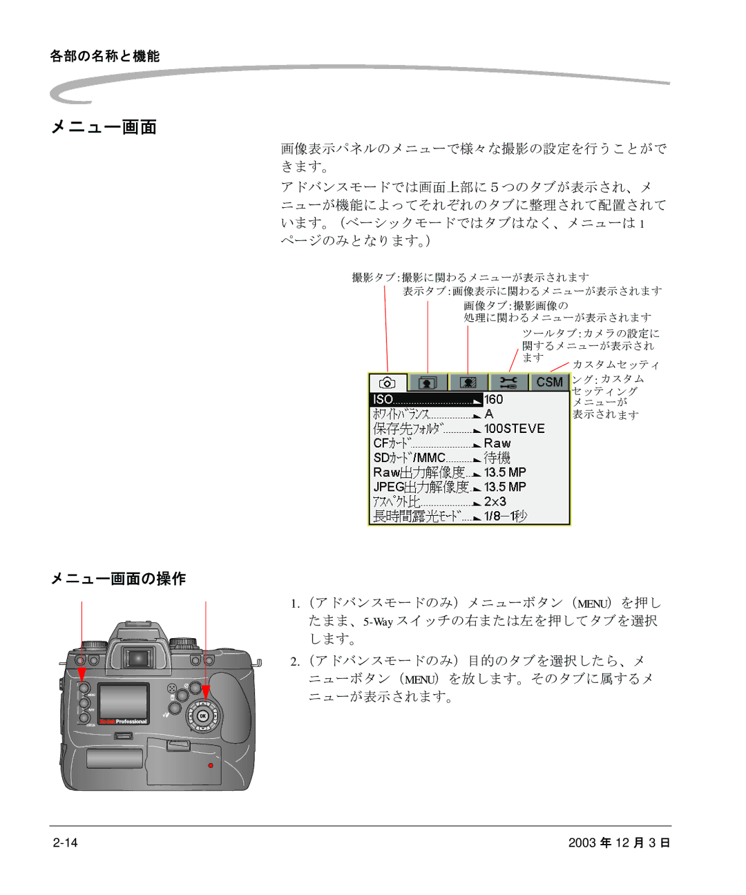 Kodak P/N 6B8991 manual メニュー画面の操作 