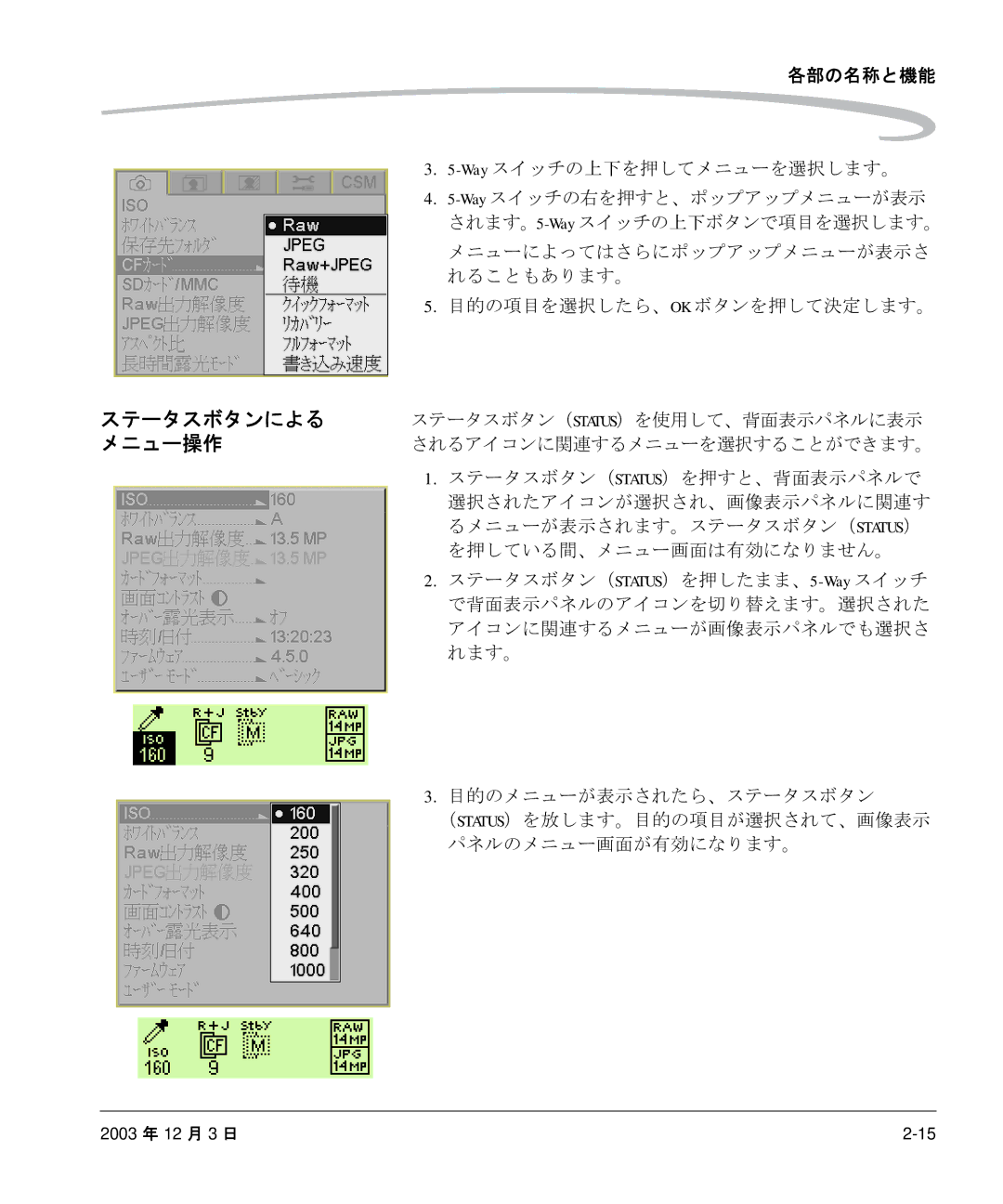 Kodak P/N 6B8991 manual ステータスボタンによる, メニュー操作 