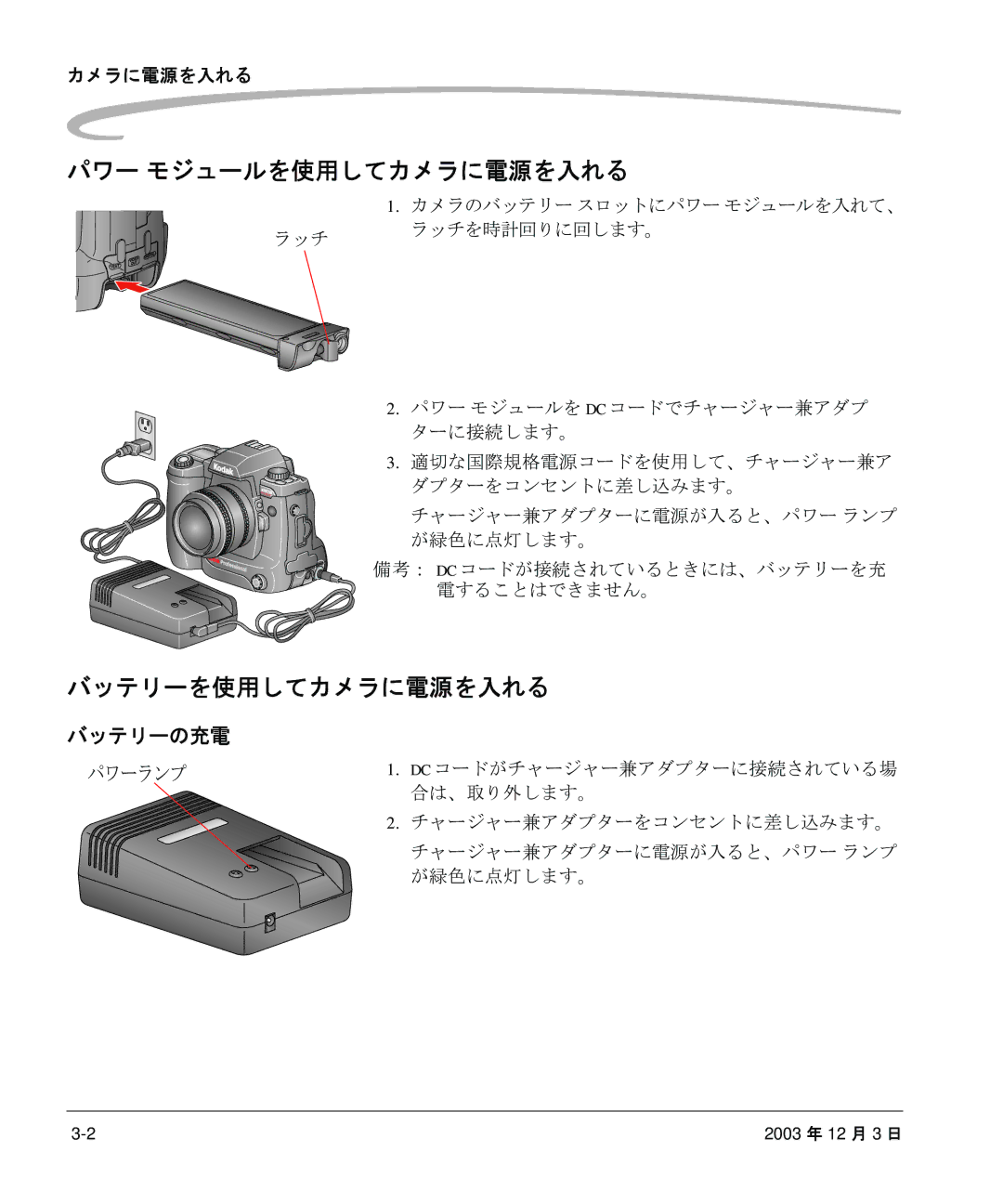 Kodak P/N 6B8991 manual パワー モジュールを使用してカメラに電源を入れる, バッテリーを使用してカメラに電源を入れる, バッテリーの充電 