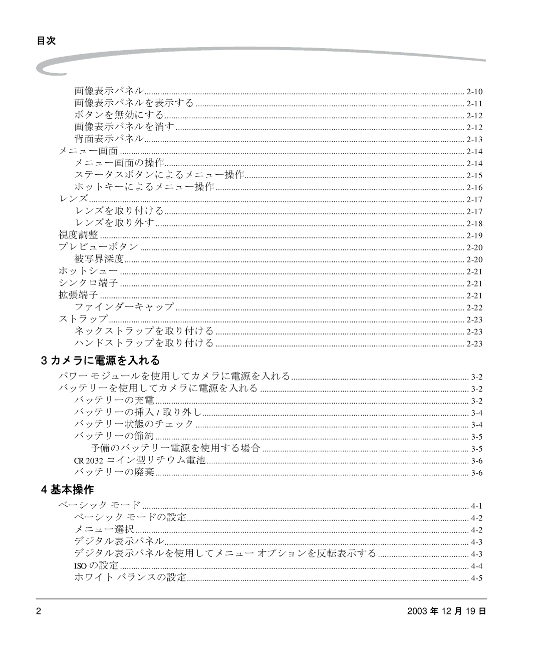 Kodak P/N 6B8991 manual カメラに電源を入れる, 基本操作 