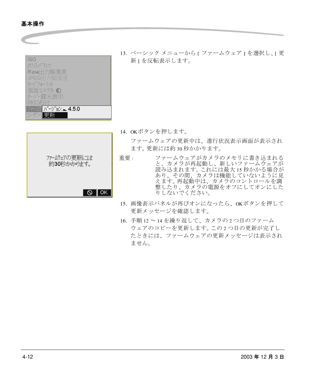 Kodak P/N 6B8991 manual 13. ベーシック メニューから ファームウェア を選択し、 更 新 を反転表示します。 OK ボタンを押します。 