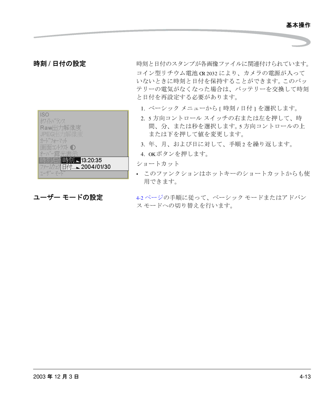 Kodak P/N 6B8991 manual 時刻 / 日付の設定, ユーザー モードの設定 