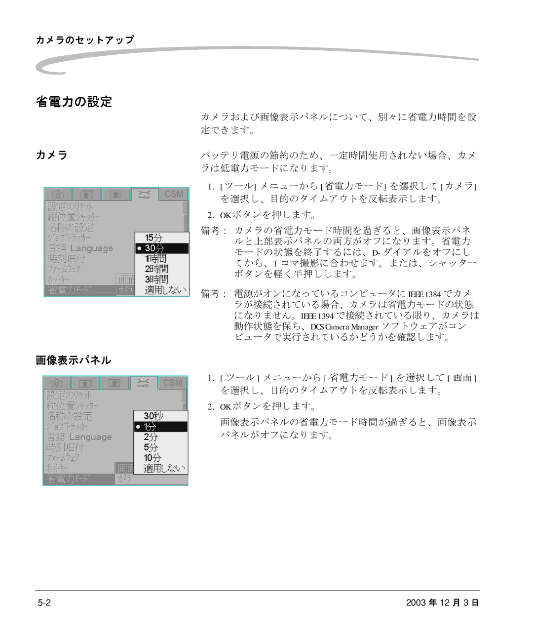 Kodak P/N 6B8991 manual 省電力の設定, 画像表示パネル, カメラのセットアップ 