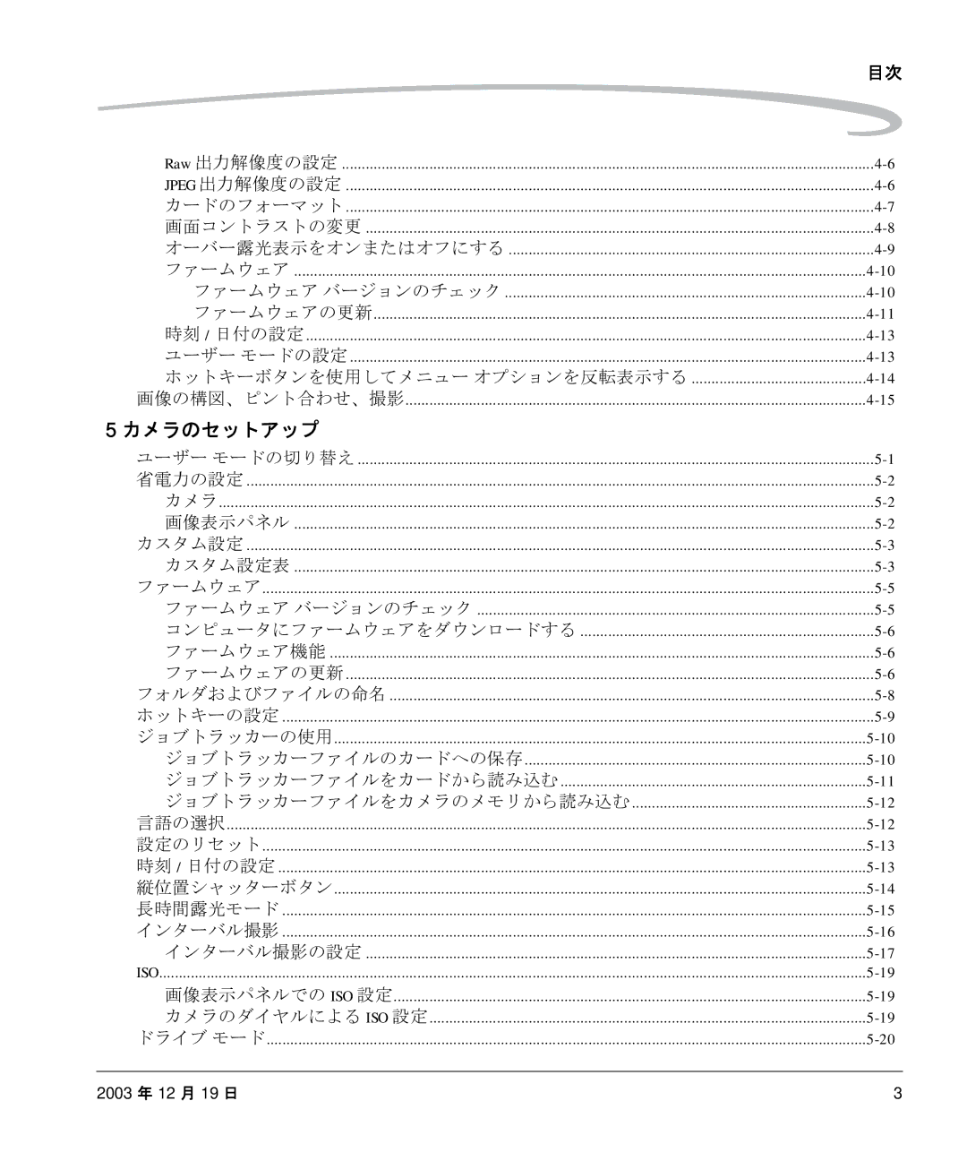 Kodak P/N 6B8991 manual カメラのセットアップ, ファームウェア バージョンのチェック 