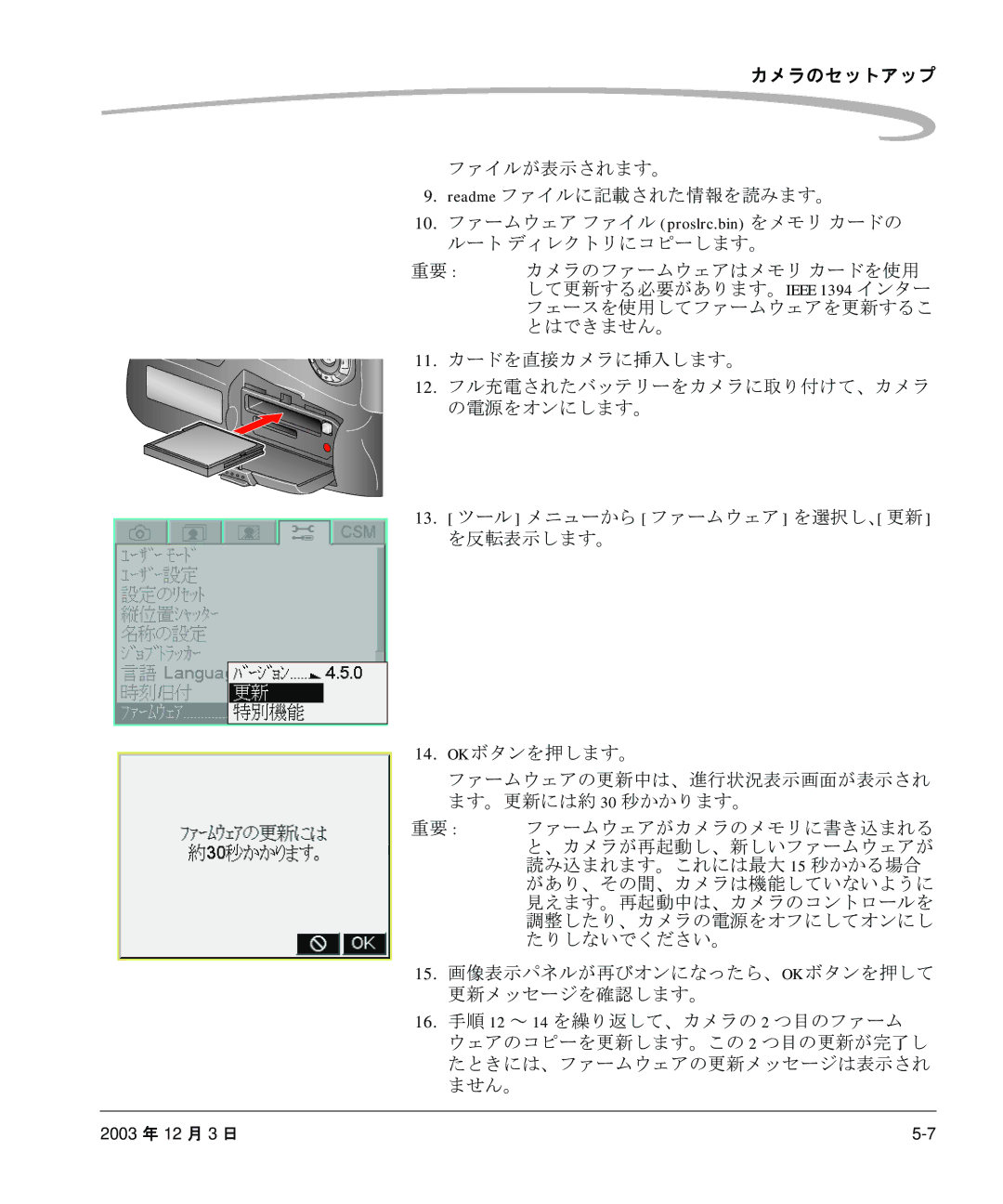 Kodak P/N 6B8991 manual 11. カードを直接カメラに挿入します。, 13. ツール メニューから ファームウェア を選択し、 更新 を反転表示します。 OK ボタンを押します。 