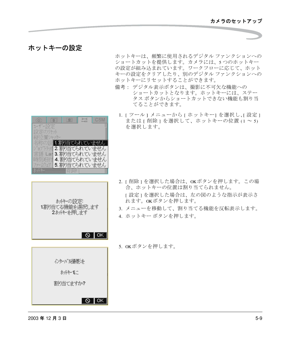 Kodak P/N 6B8991 manual ホットキーの設定, メニューを移動して、割り当てる機能を反転表示します。 ホットキー ボタンを押します。 Ok ボタンを押します。 