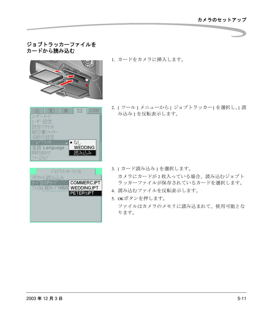 Kodak P/N 6B8991 manual ジョブトラッカーファイルを カードから読み込む, 読み込むファイルを反転表示します。 Ok ボタンを押します。 