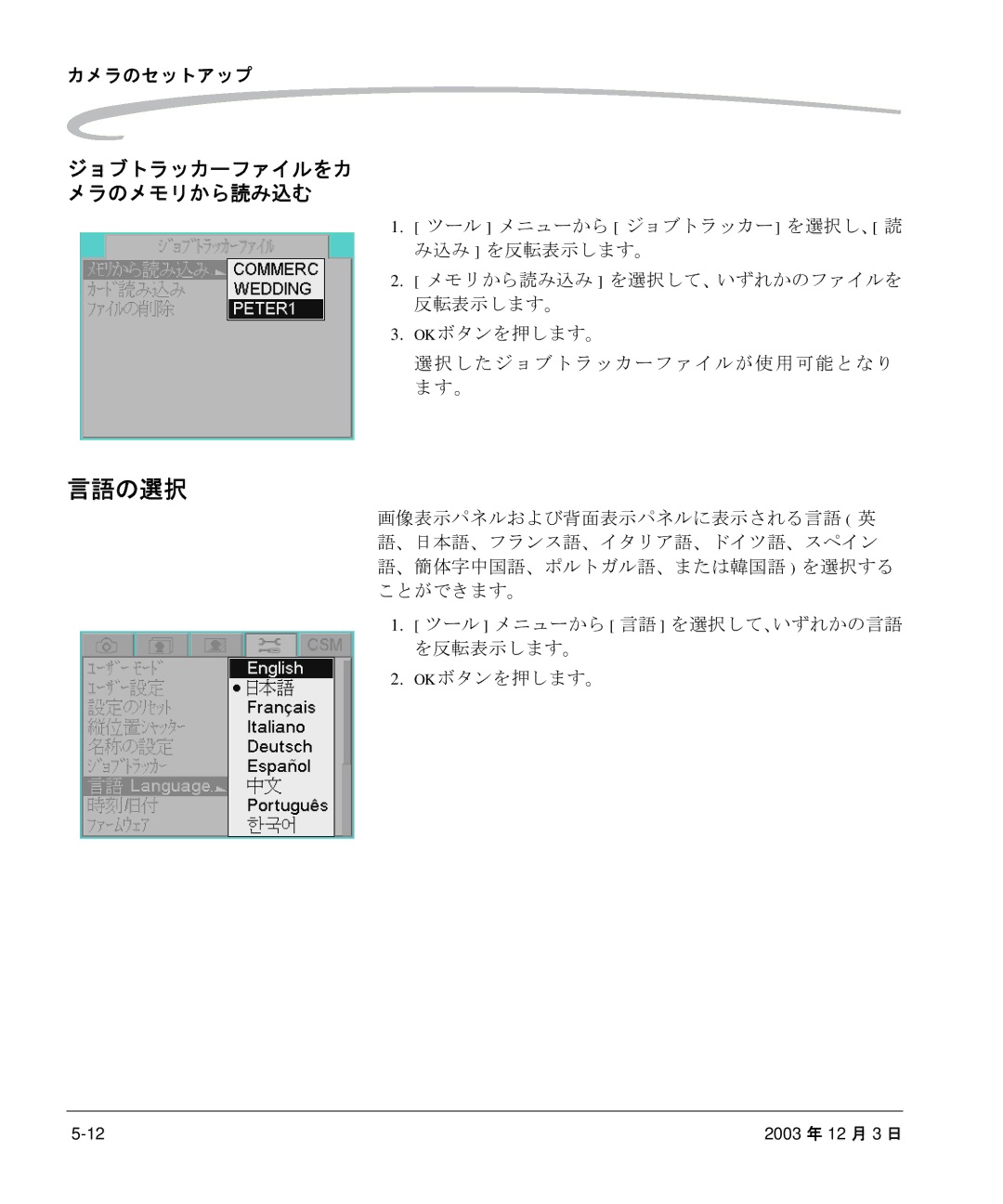 Kodak P/N 6B8991 manual 言語の選択, ツール メニューから 言語 を選択して、いずれかの言語 を反転表示します。 Ok ボタンを押します。 