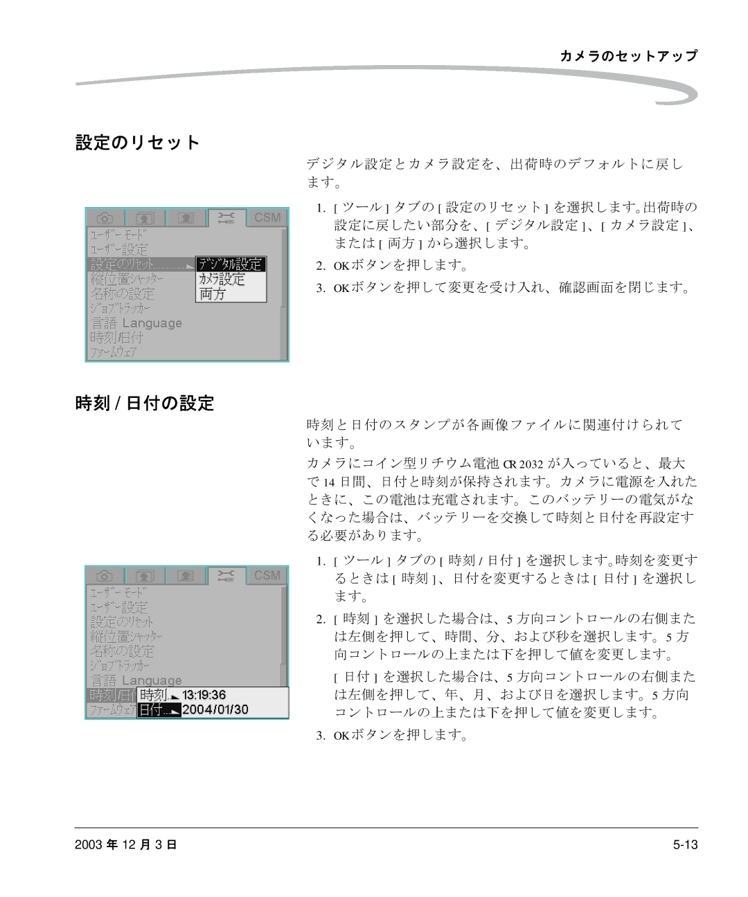 Kodak P/N 6B8991 manual 設定のリセット, 時刻 / 日付の設定, デジタル設定とカメラ設定を、出荷時のデフォルトに戻し ます。, Ok ボタンを押します。 Ok ボタンを押して変更を受け入れ、確認画面を閉じます。 