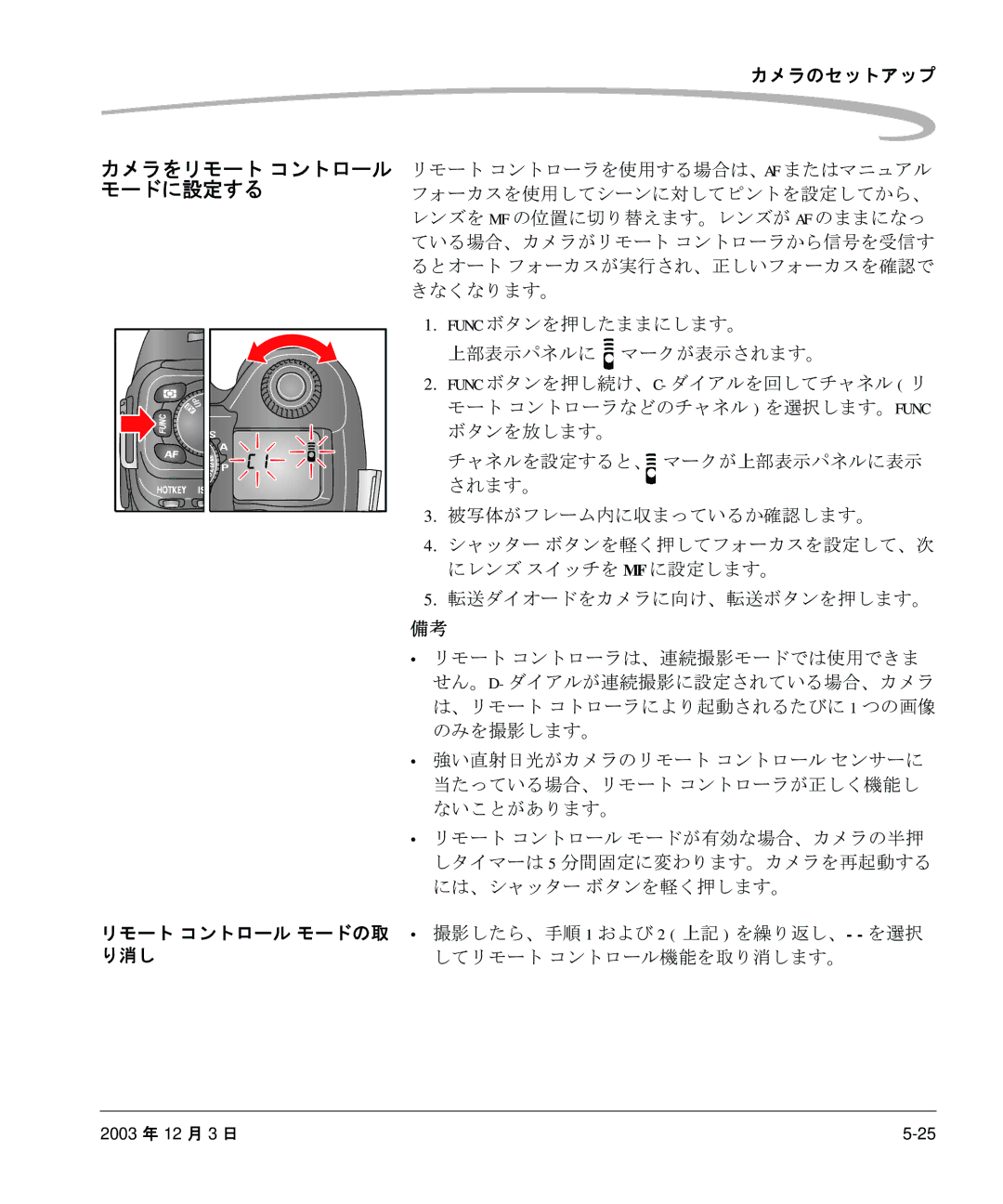 Kodak P/N 6B8991 manual リモート コントロール モードの取 り消し カメラのセットアップ, 転送ダイオードをカメラに向け、転送ボタンを押します。 