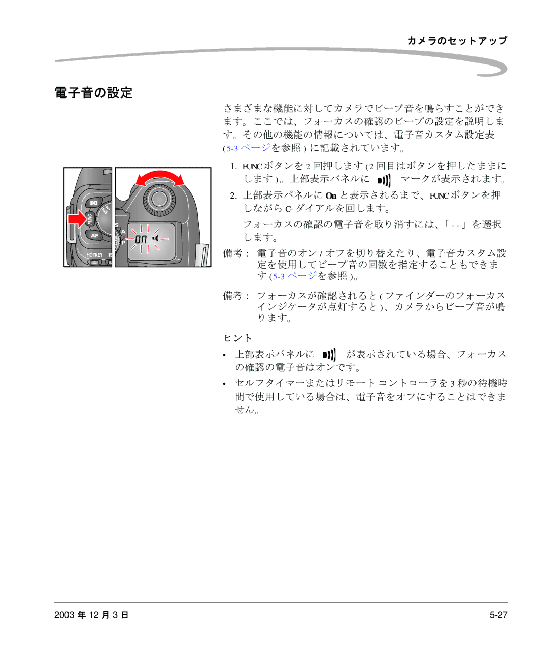 Kodak P/N 6B8991 manual 電子音の設定, 3ページを参照 。 