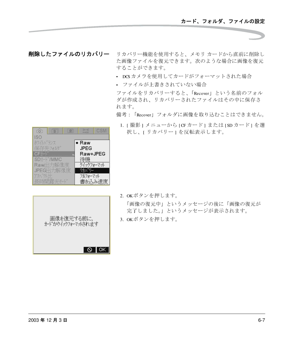 Kodak P/N 6B8991 manual Dcs カメラを使用してカードがフォーマットされた場合 ファイルが上書きされていない場合, Ok ボタンを押します。 