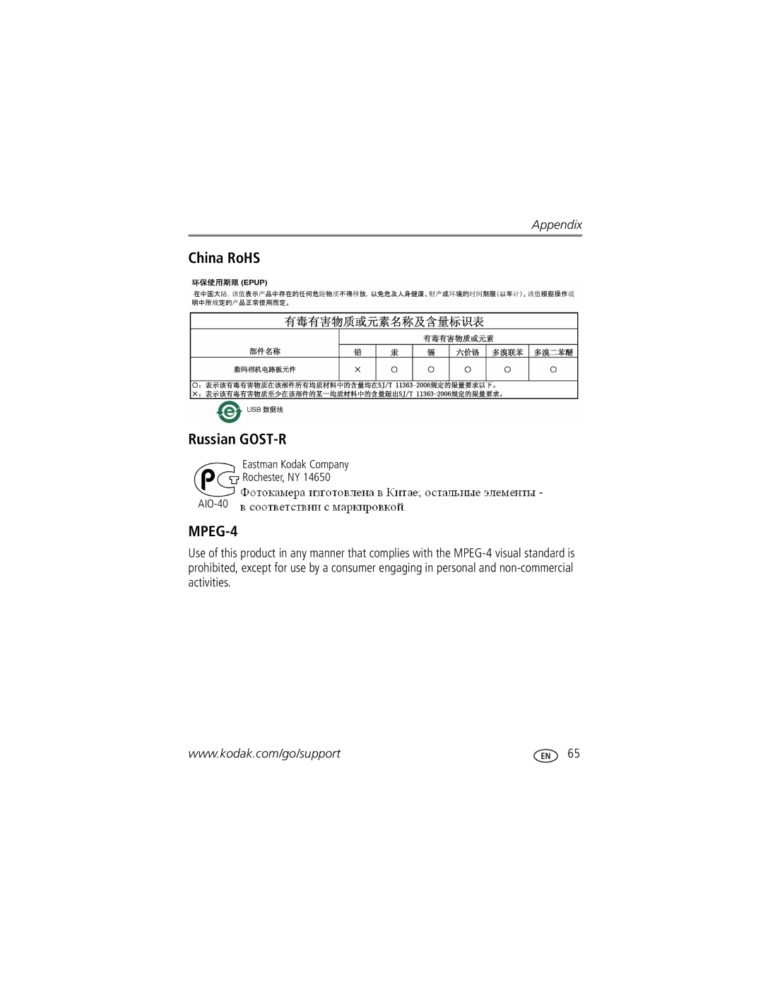 Kodak Z1085 IS manual China RoHS Russian GOST-R, MPEG-4 