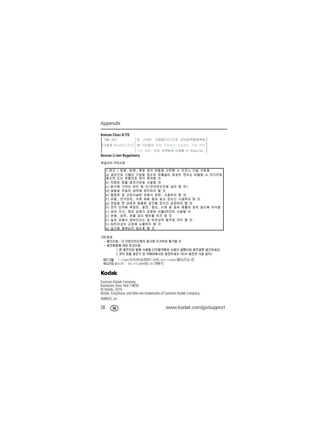 Kodak Z990 manual Korean Class B ITE Korean Li-Ion Regulatory 