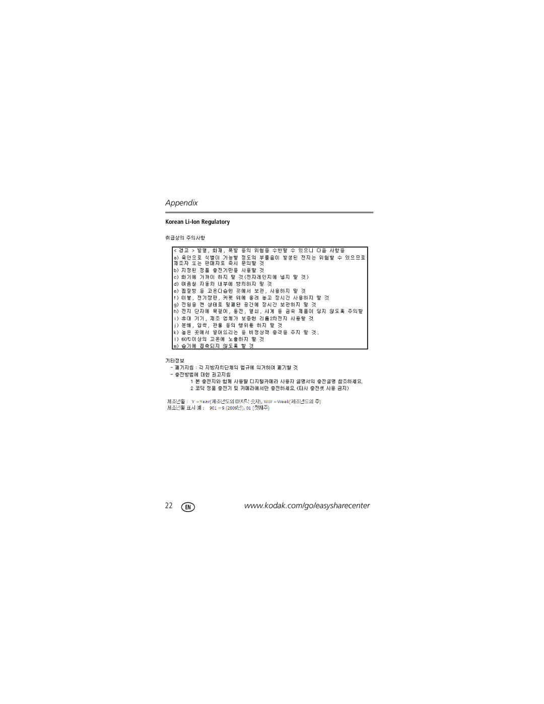 Kodak Zx3 manual Korean Li-Ion Regulatory 