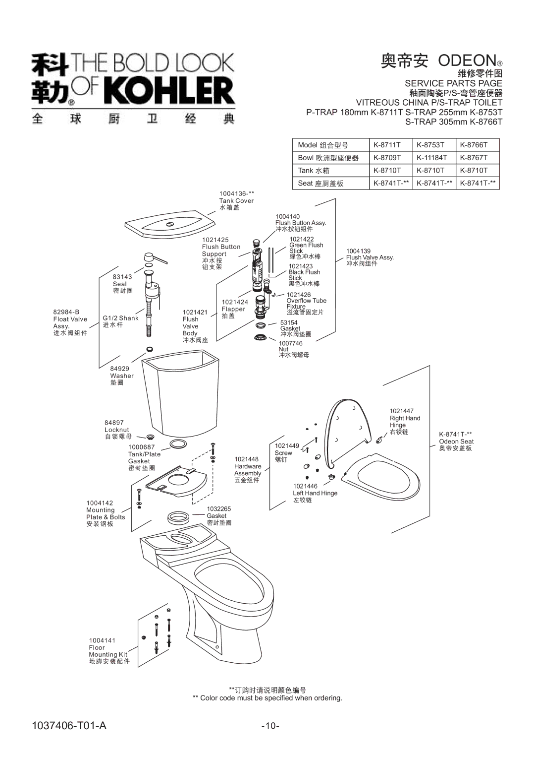 Kohler K-8741T, K-8766T, K-8753T, K-8711T, K-8709T, K-8710T, K-8767T, K-11184T Service Parts Vitreous China P/S-TRAP Toilet 