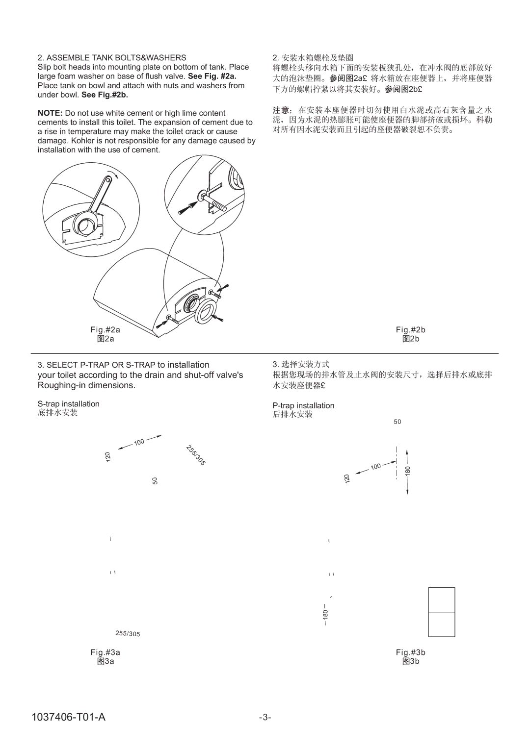 Kohler K-8711T, K-8766T, K-8753T, K-8741T Assemble Tank BOLTS&WASHERS, Fig.#2a Select P-TRAP or S-TRAP to installation 